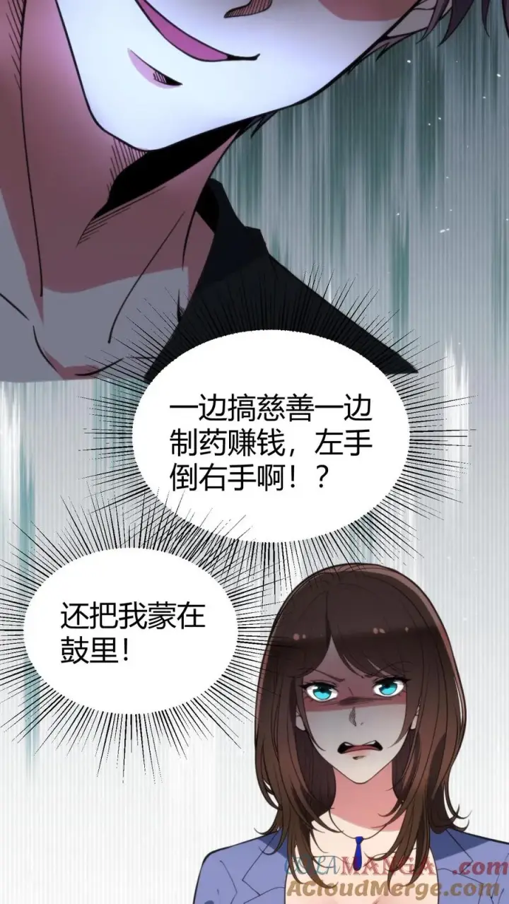 《我有九千万亿舔狗金》第328话 你当我冤大头啊！图21