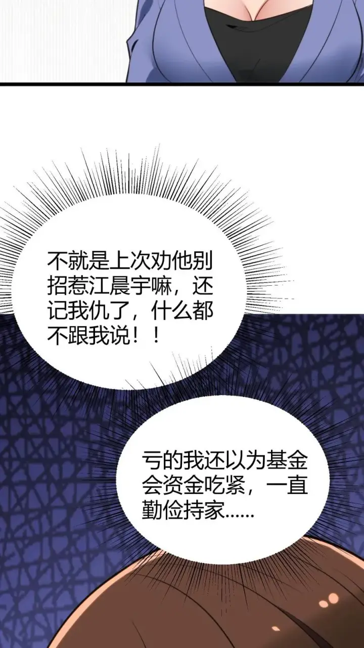《我有九千万亿舔狗金》第328话 你当我冤大头啊！图22