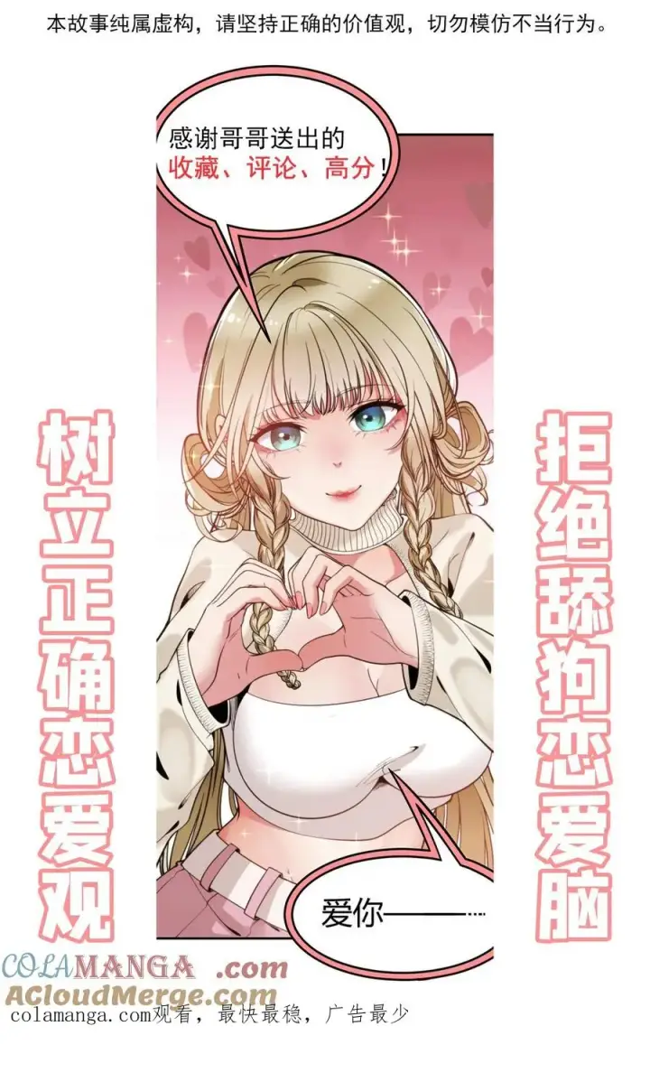《我有九千万亿舔狗金》第328话 你当我冤大头啊！图29