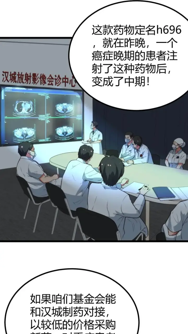 《我有九千万亿舔狗金》第328话 你当我冤大头啊！图4