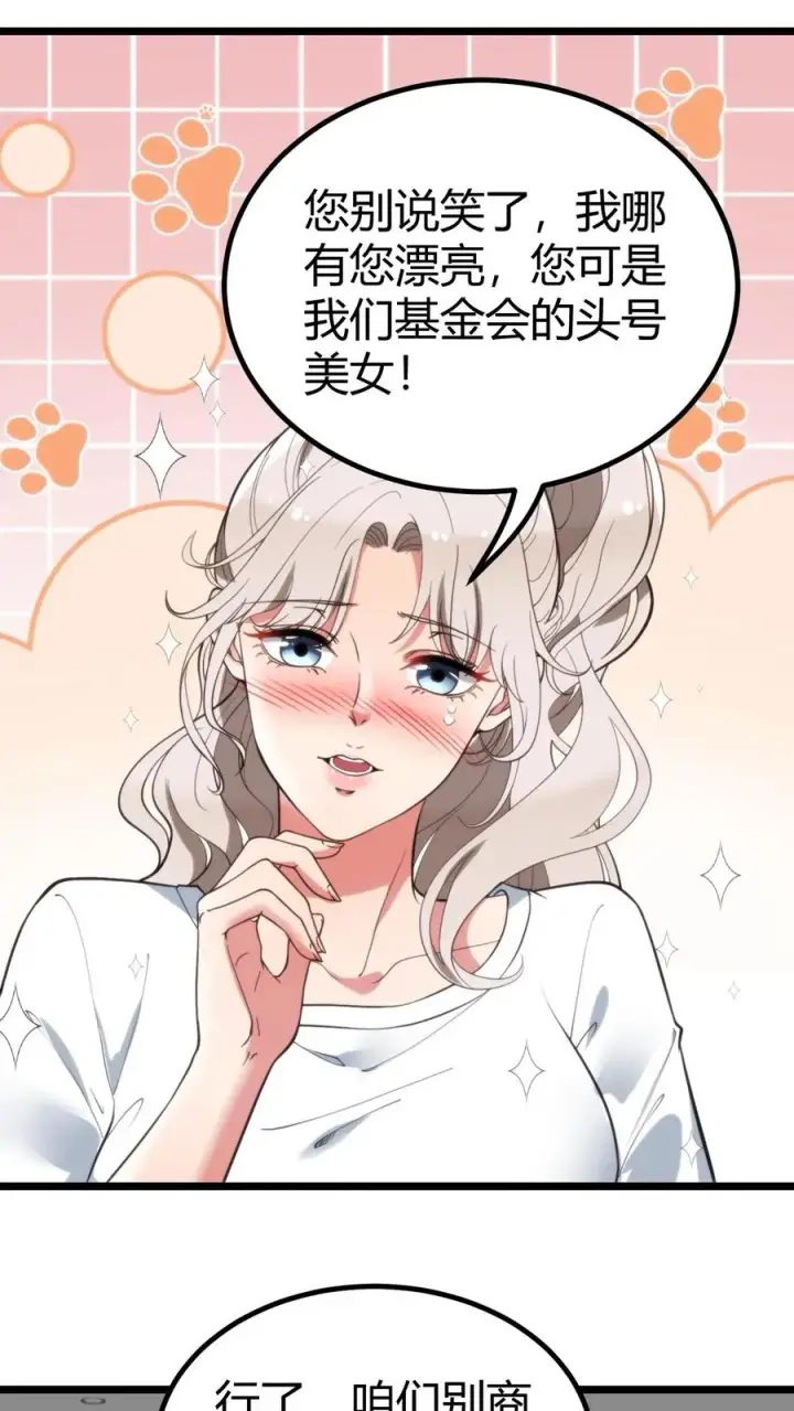 《我有九千万亿舔狗金》第328话 你当我冤大头啊！图8