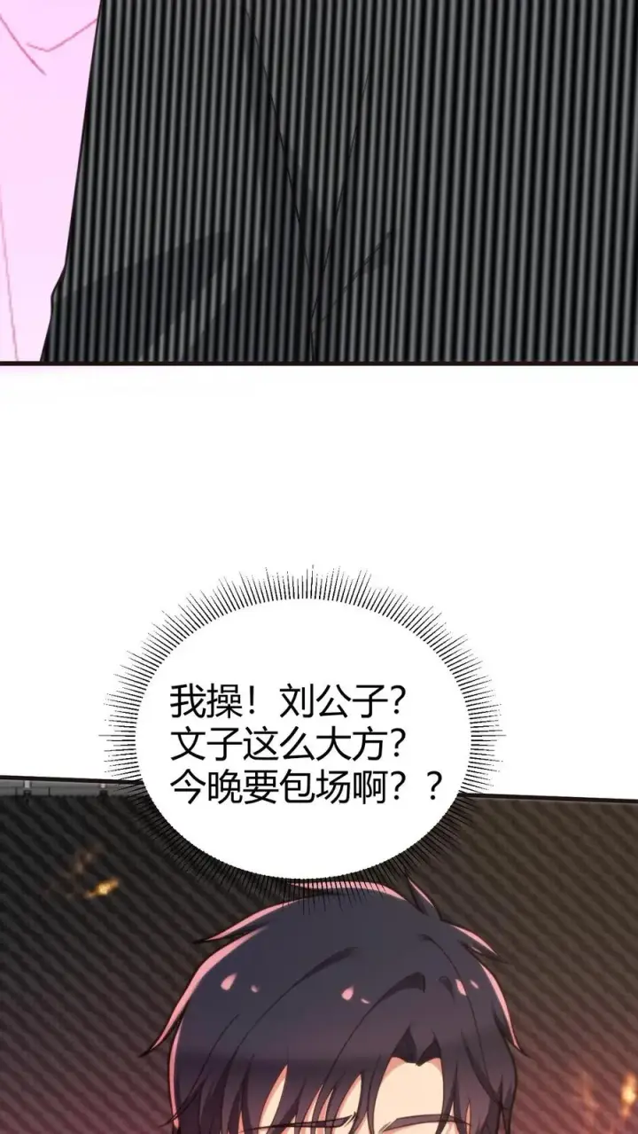 《我有九千万亿舔狗金》第329话 花心萝卜图10