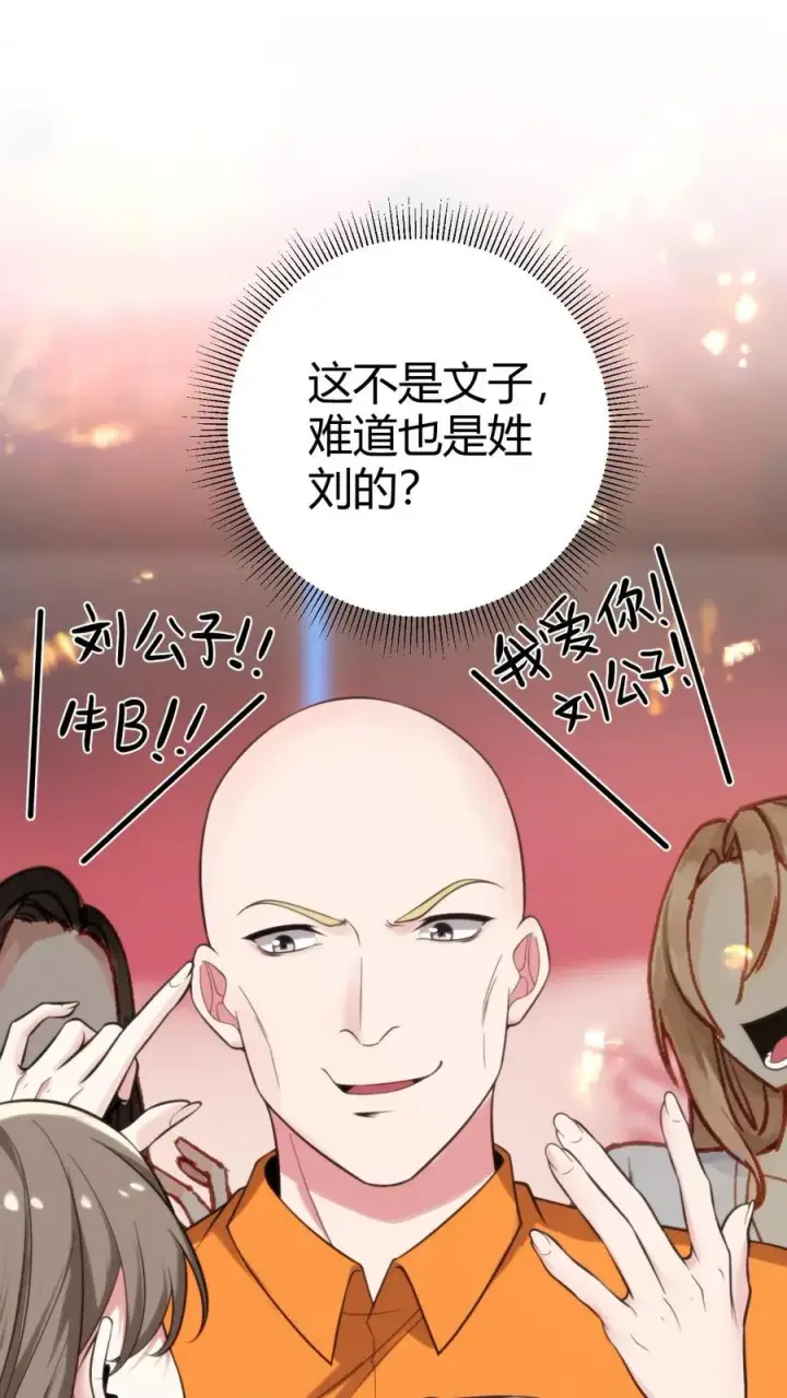 《我有九千万亿舔狗金》第329话 花心萝卜图12