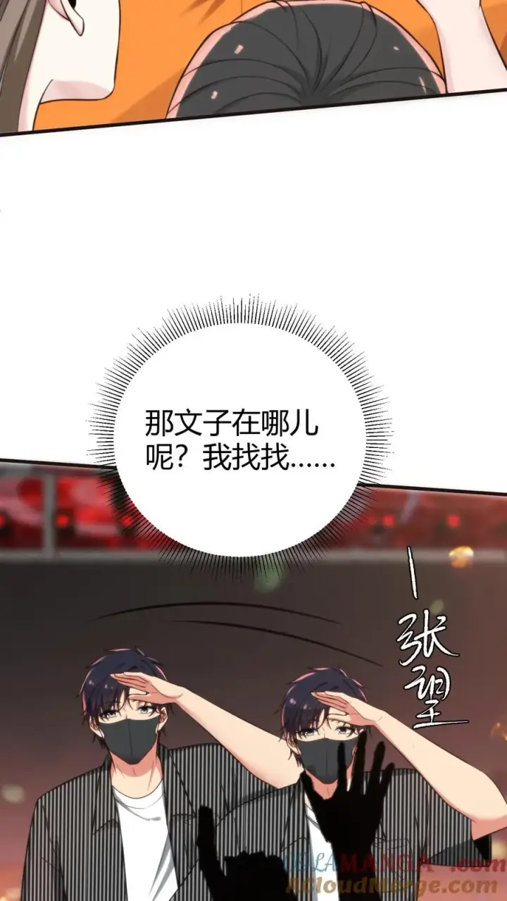 《我有九千万亿舔狗金》第329话 花心萝卜图13