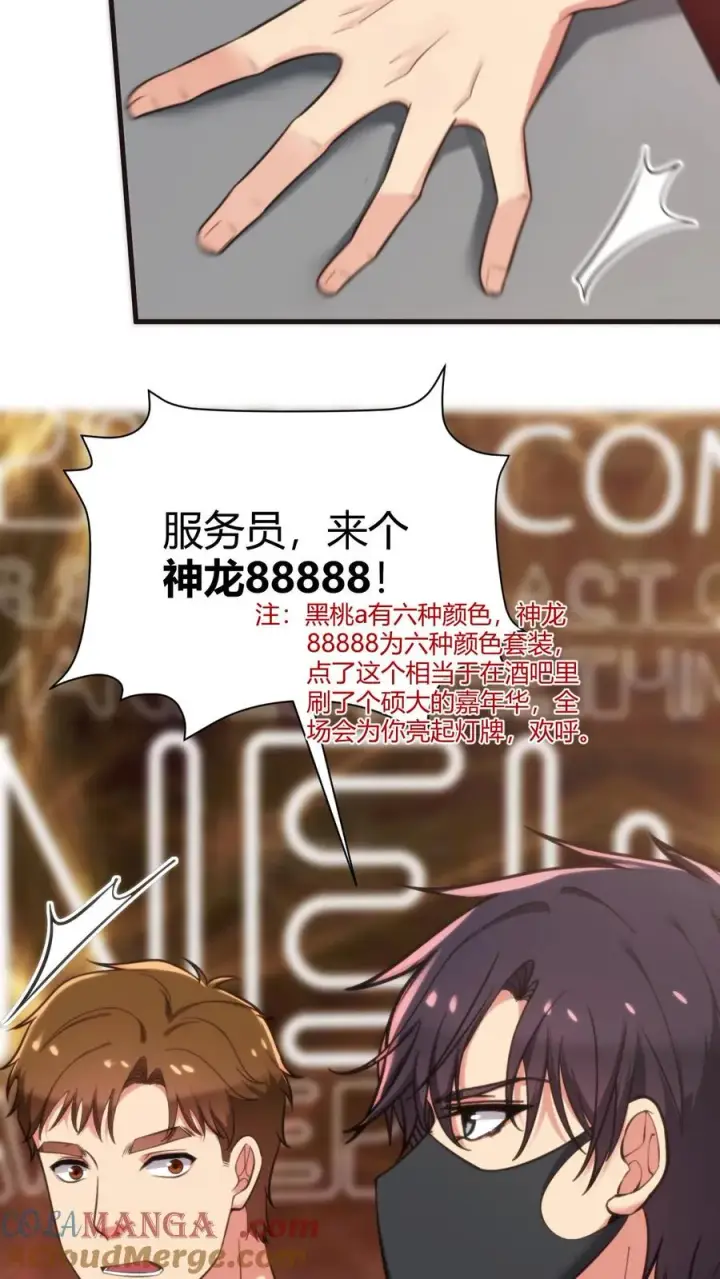 《我有九千万亿舔狗金》第329话 花心萝卜图17