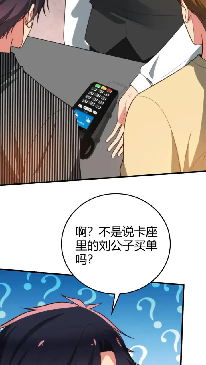 《我有九千万亿舔狗金》第329话 花心萝卜图22