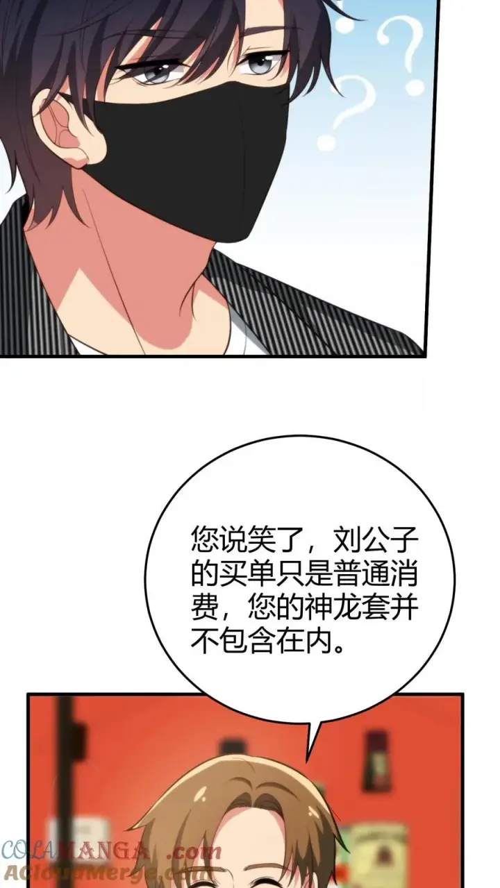 《我有九千万亿舔狗金》第329话 花心萝卜图23
