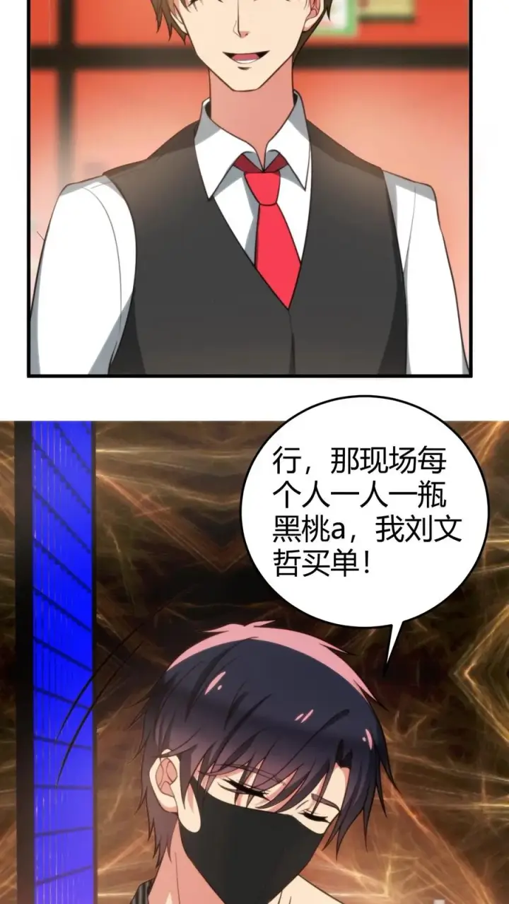 《我有九千万亿舔狗金》第329话 花心萝卜图24