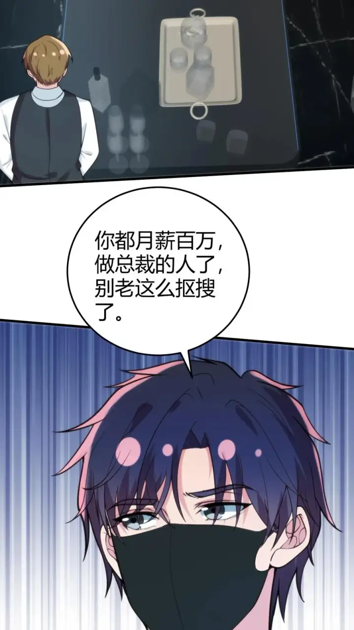 《我有九千万亿舔狗金》第329话 花心萝卜图28