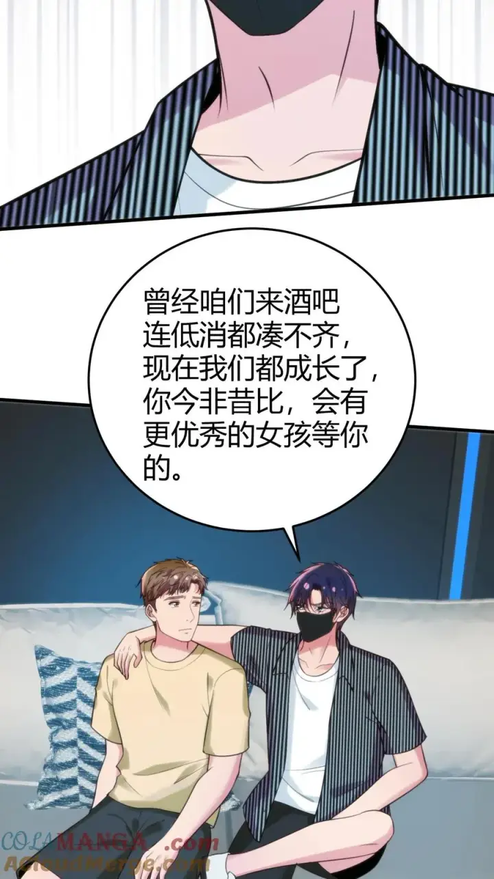 《我有九千万亿舔狗金》第329话 花心萝卜图29
