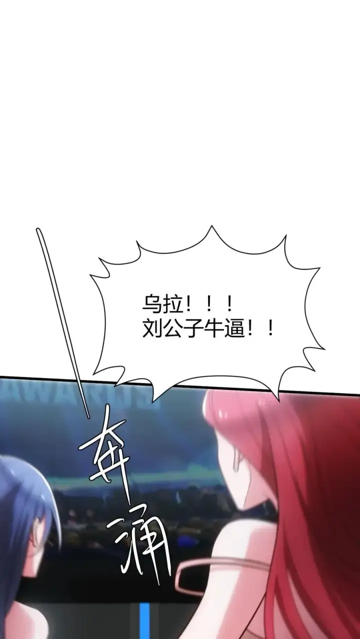 《我有九千万亿舔狗金》第329话 花心萝卜图32