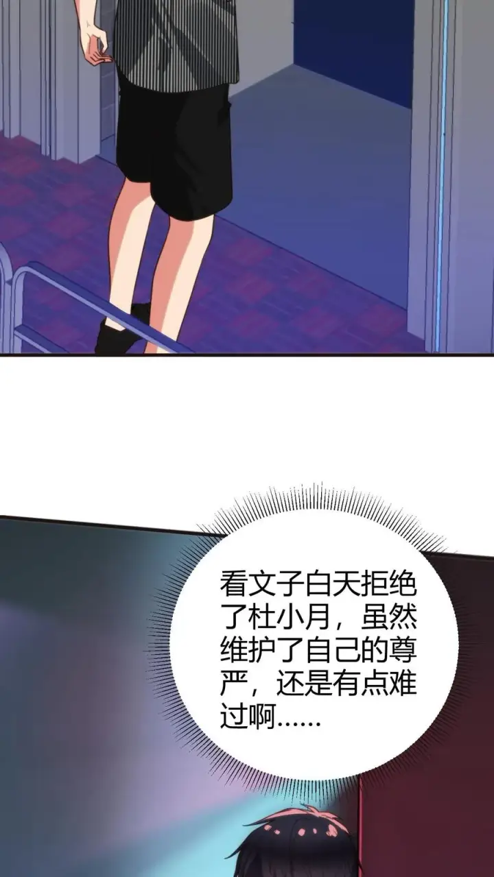 《我有九千万亿舔狗金》第329话 花心萝卜图4
