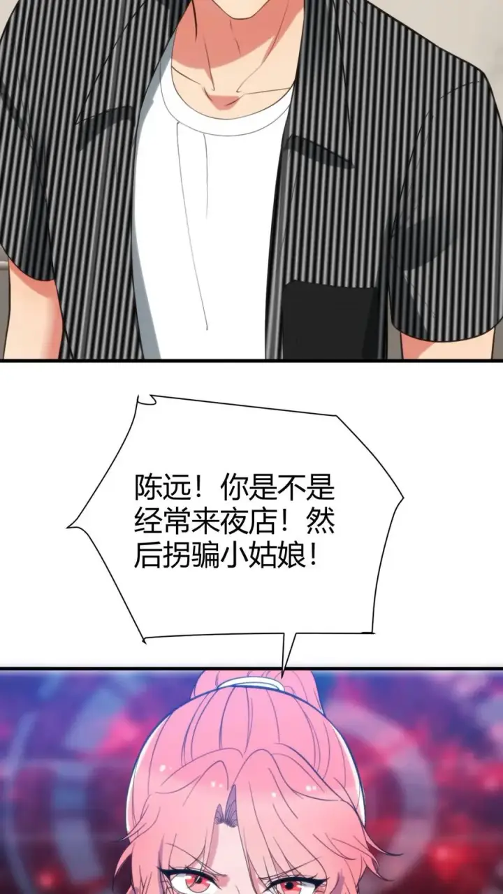 《我有九千万亿舔狗金》第330话 魔都第一名媛图16