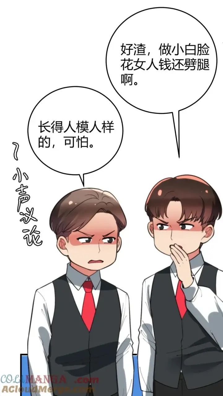 《我有九千万亿舔狗金》第330话 魔都第一名媛图25