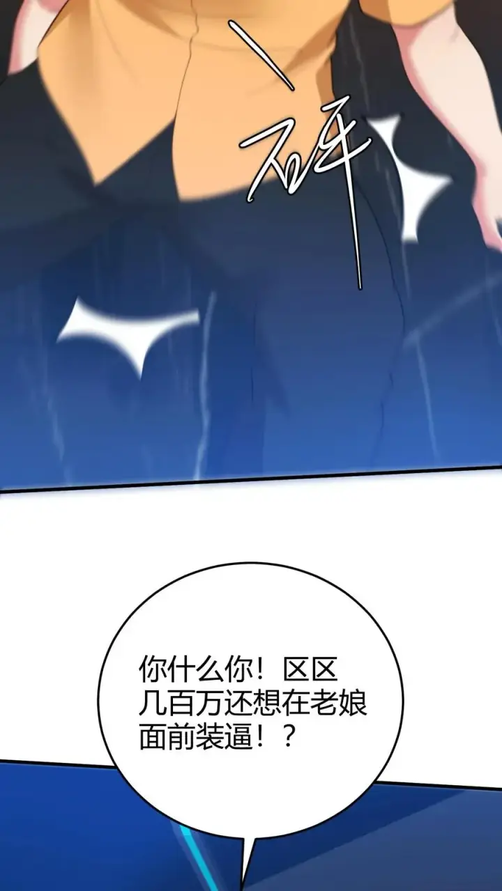 《我有九千万亿舔狗金》第331话 乌鸦嘴可真灵图12