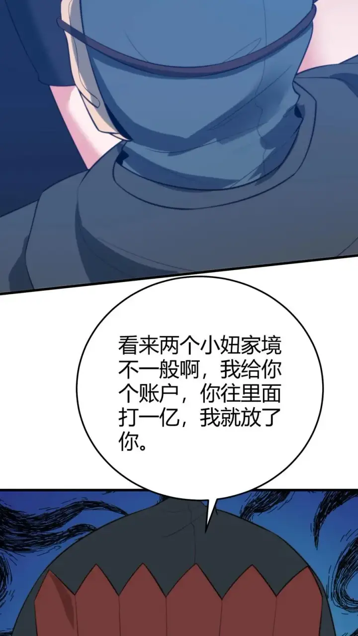 《我有九千万亿舔狗金》第333话 难道这不是梦？！图24