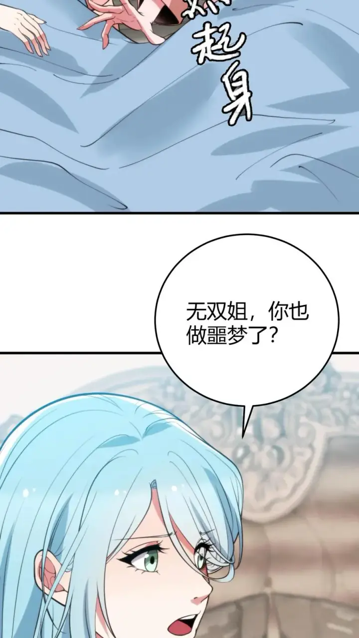《我有九千万亿舔狗金》第334话 无人生还图34