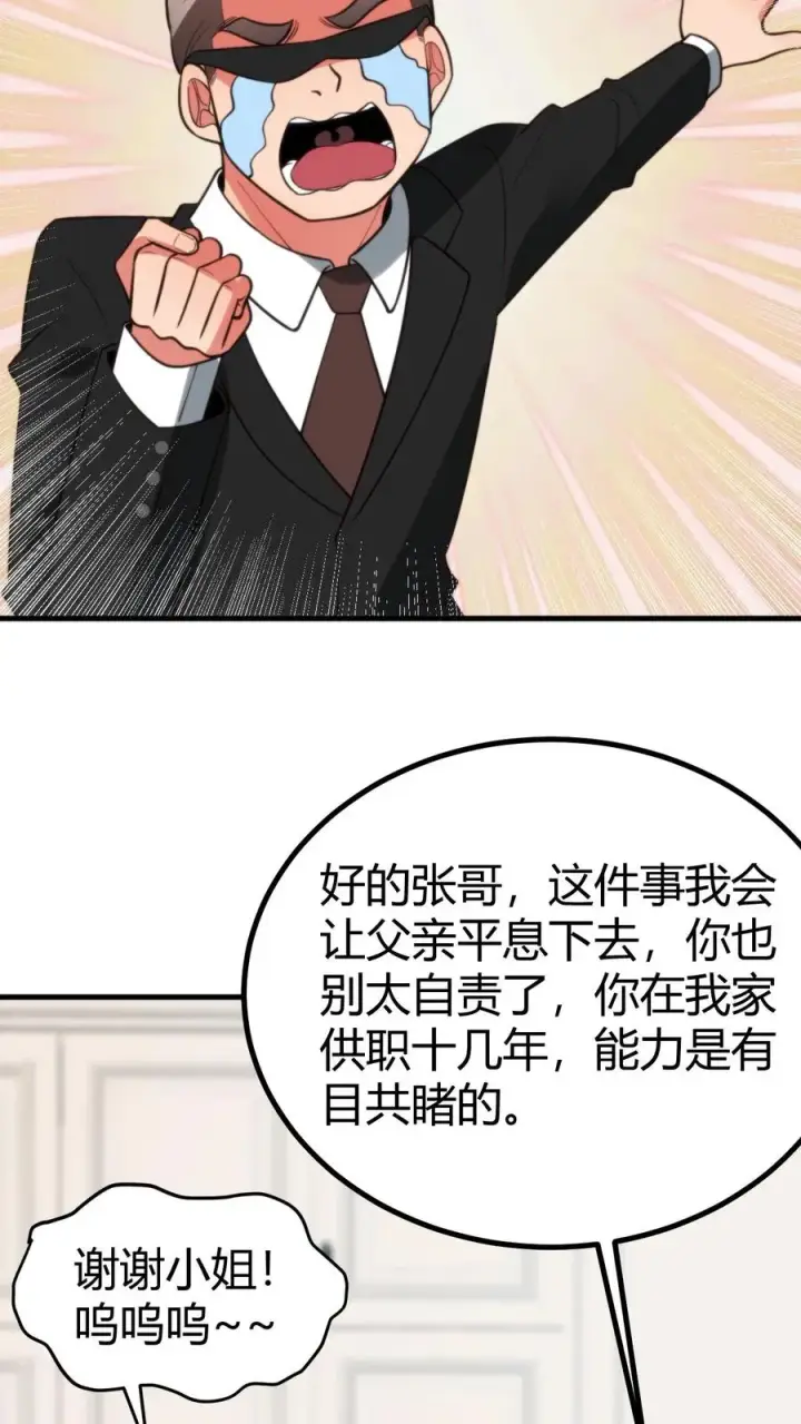 《我有九千万亿舔狗金》第335话 逃出生天图16