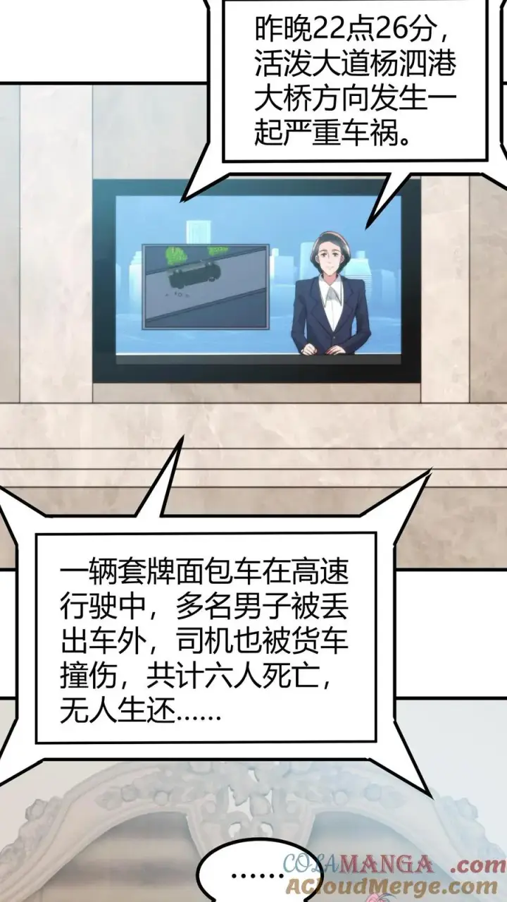 《我有九千万亿舔狗金》第335话 逃出生天图3