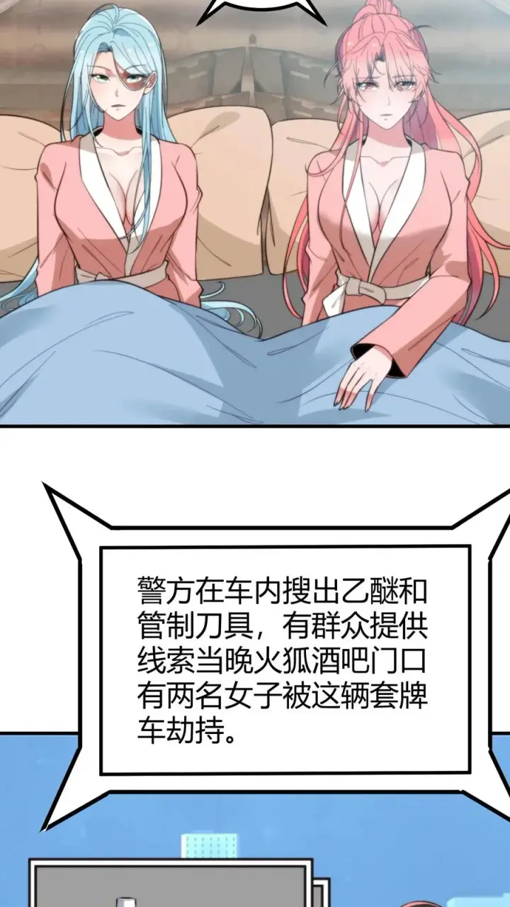 《我有九千万亿舔狗金》第335话 逃出生天图4