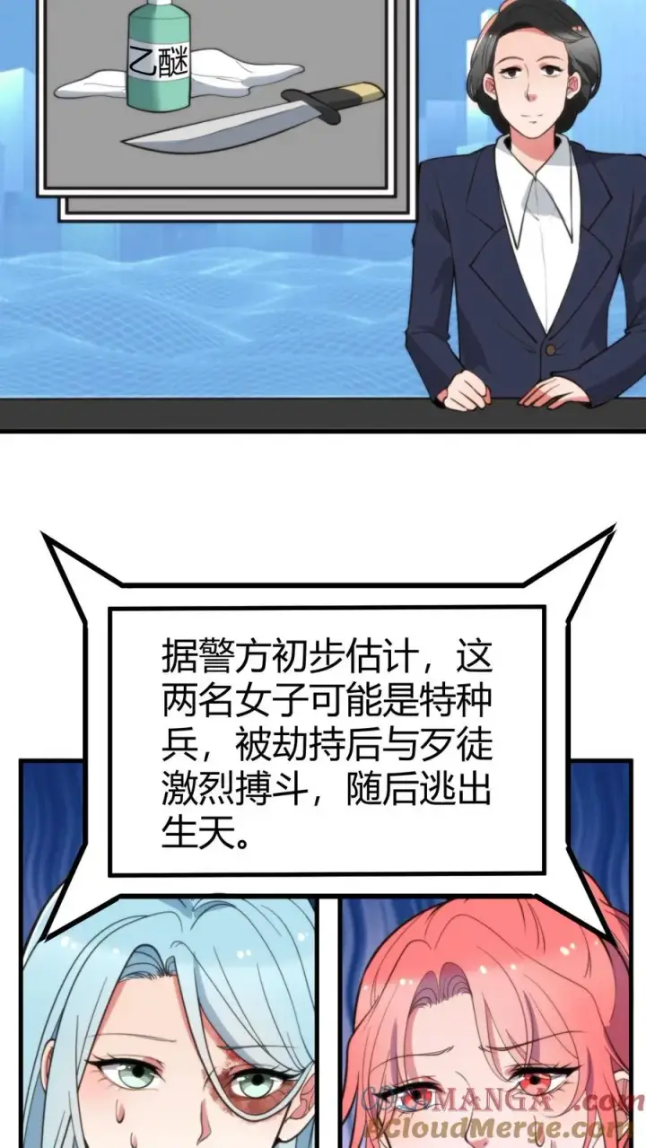 《我有九千万亿舔狗金》第335话 逃出生天图5