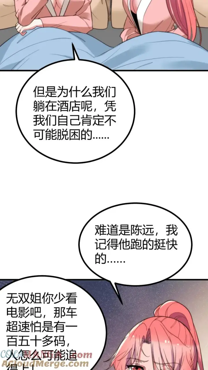 《我有九千万亿舔狗金》第335话 逃出生天图7