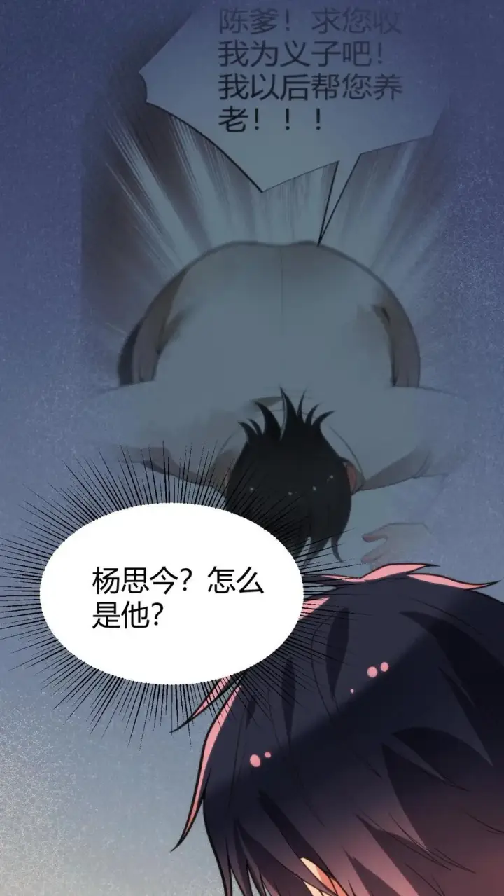 《我有九千万亿舔狗金》第336话 赤胆忠心天地可鉴！图24