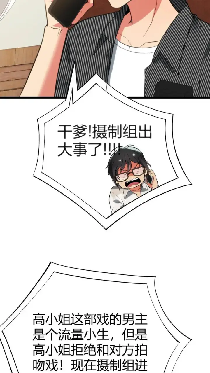 《我有九千万亿舔狗金》第336话 赤胆忠心天地可鉴！图26