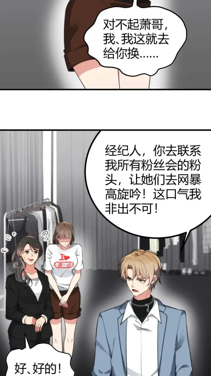 《我有九千万亿舔狗金》第337话 男主非您莫属！！图14