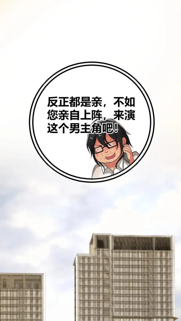 《我有九千万亿舔狗金》第337话 男主非您莫属！！图2