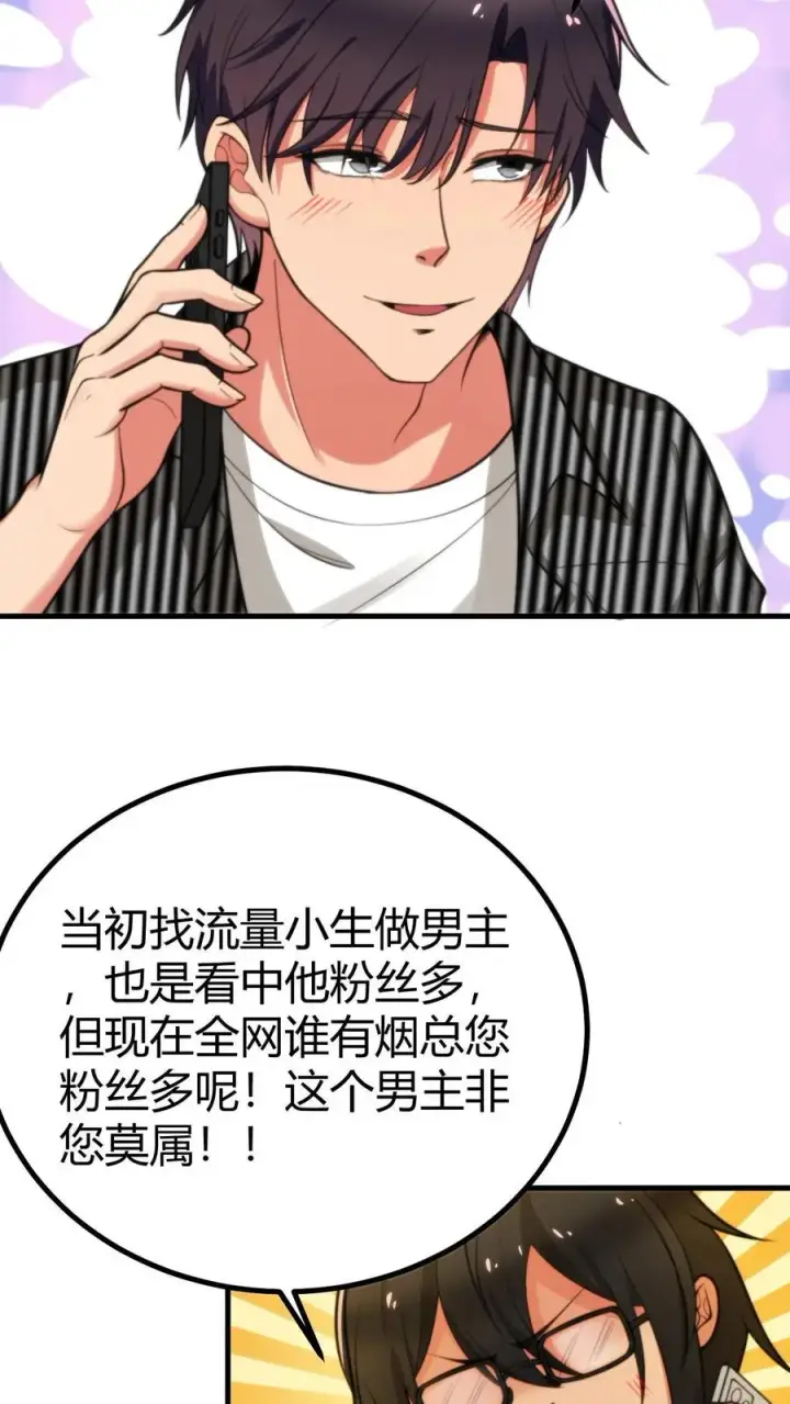 《我有九千万亿舔狗金》第337话 男主非您莫属！！图4