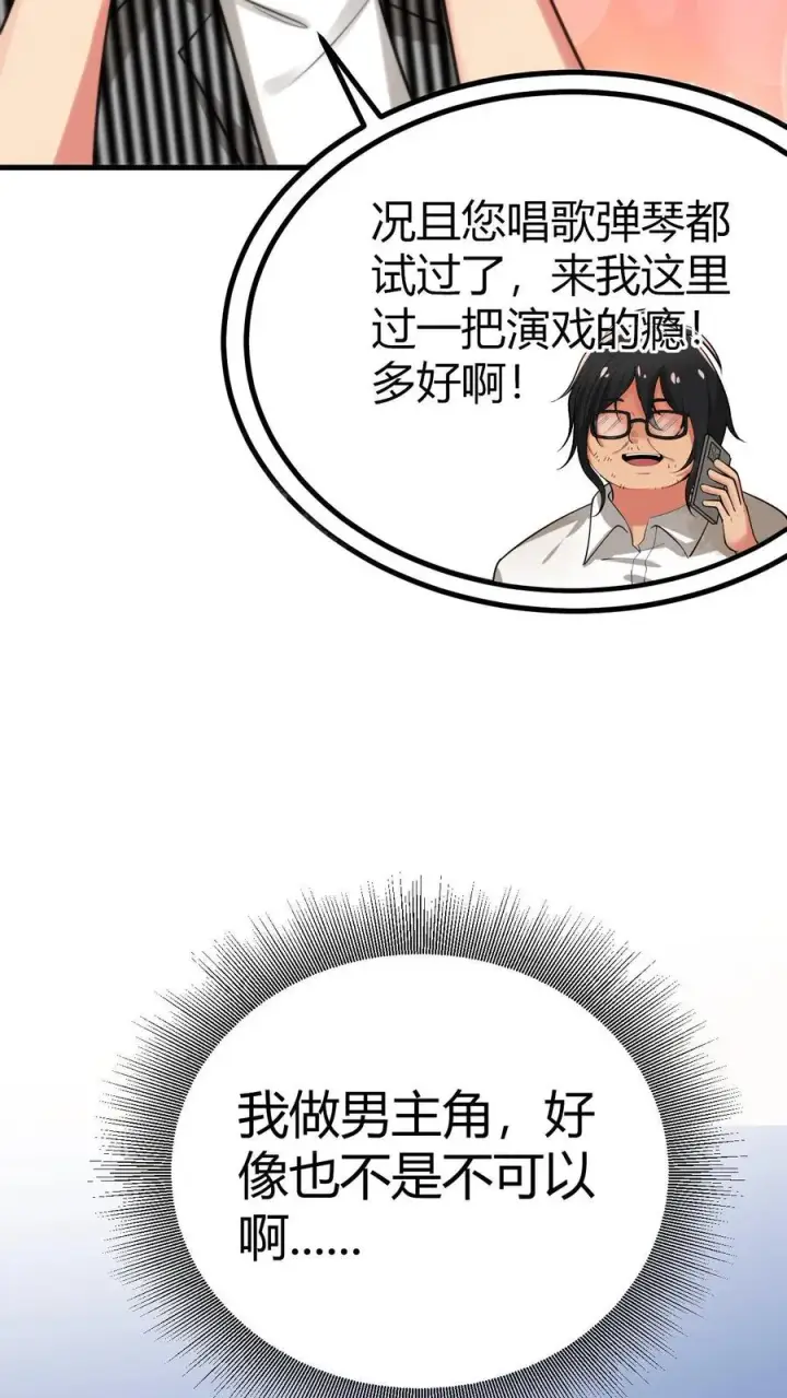 《我有九千万亿舔狗金》第337话 男主非您莫属！！图6