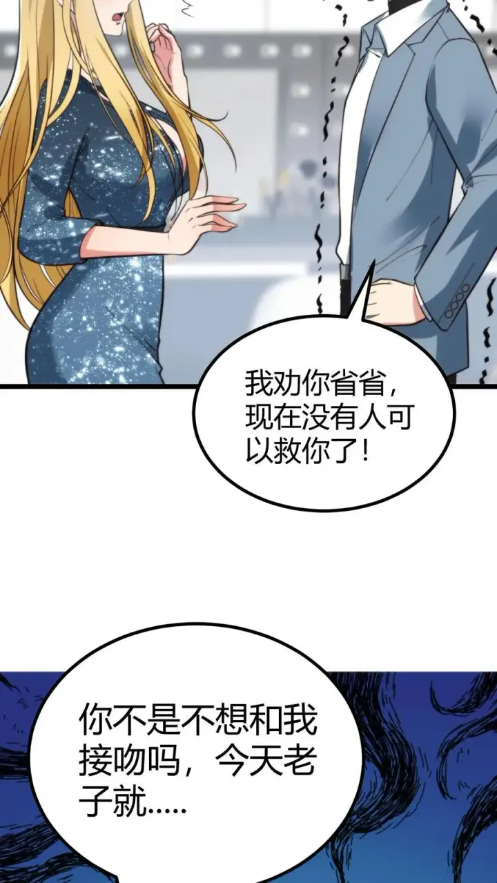 《我有九千万亿舔狗金》第338话 欺负我女人？图14