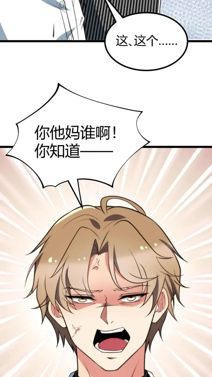 《我有九千万亿舔狗金》第338话 欺负我女人？图22