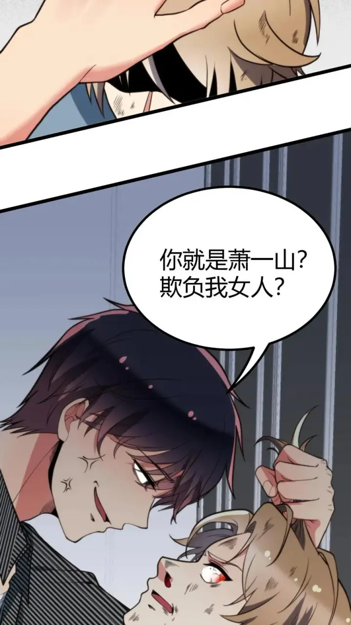 《我有九千万亿舔狗金》第338话 欺负我女人？图26