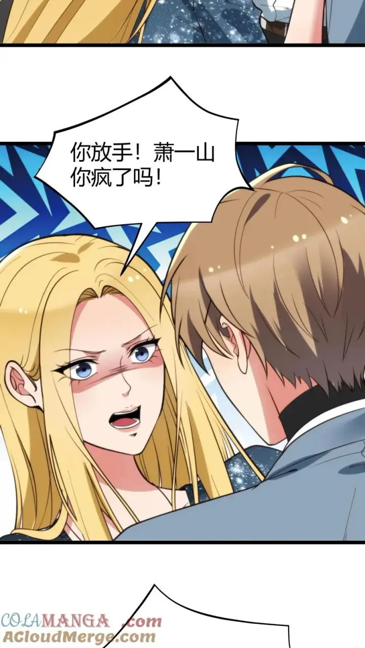 《我有九千万亿舔狗金》第338话 欺负我女人？图3