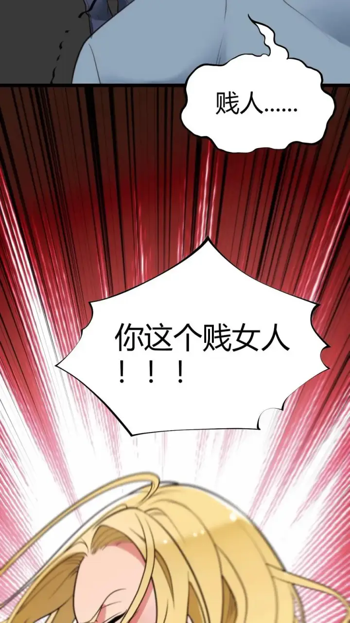 《我有九千万亿舔狗金》第338话 欺负我女人？图8