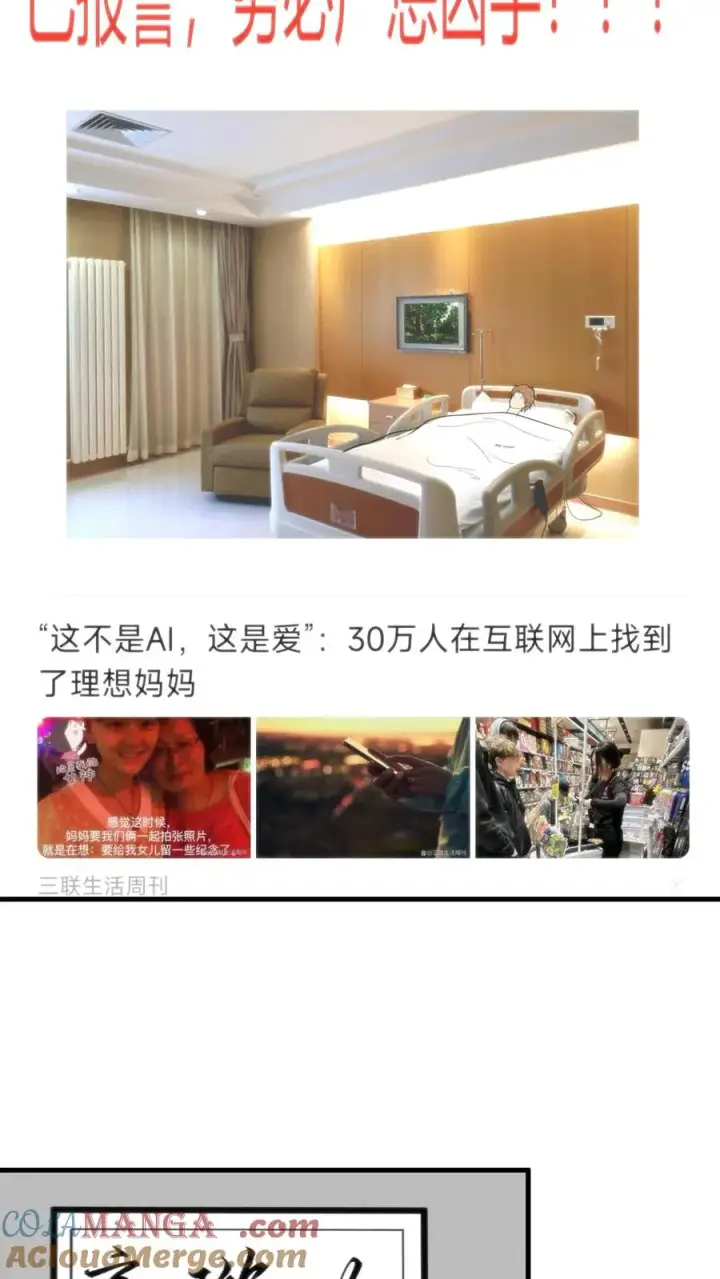 《我有九千万亿舔狗金》第339话 见义勇为图25