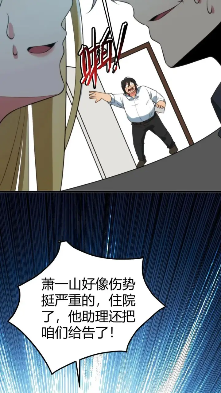 《我有九千万亿舔狗金》第339话 见义勇为图28