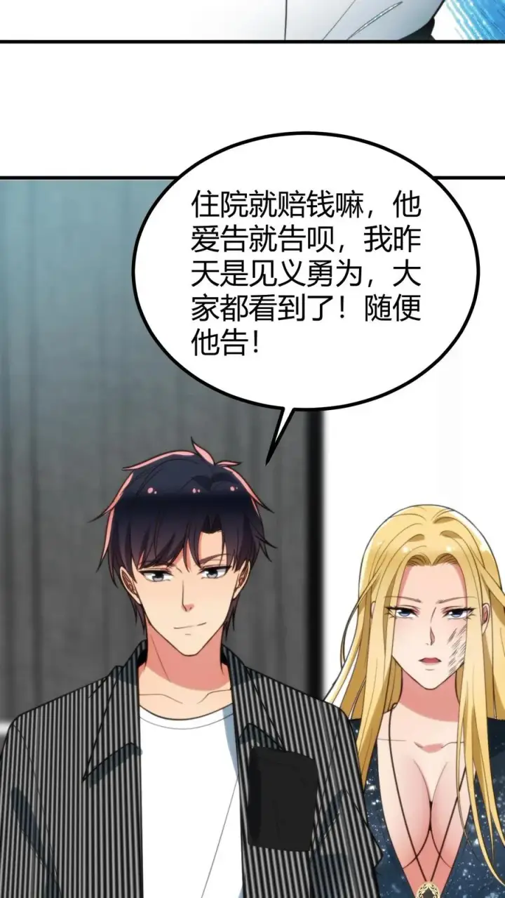 《我有九千万亿舔狗金》第339话 见义勇为图30
