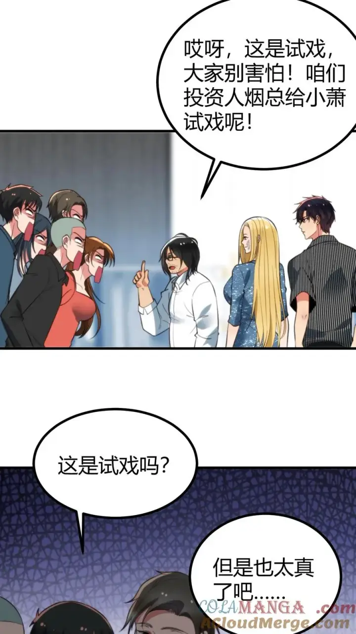 《我有九千万亿舔狗金》第339话 见义勇为图7