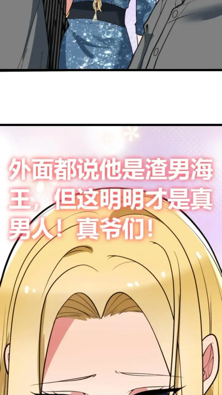 《我有九千万亿舔狗金》第340话 男女混合双打？图10