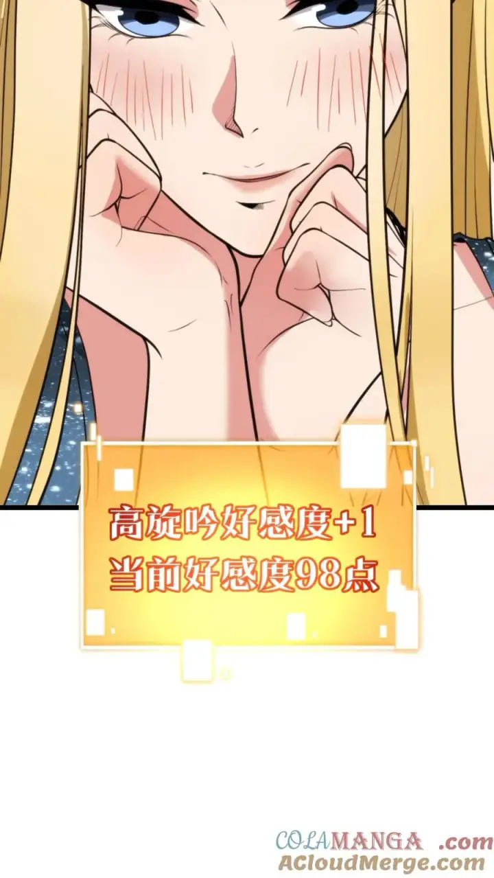 《我有九千万亿舔狗金》第340话 男女混合双打？图11