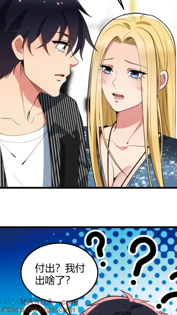 《我有九千万亿舔狗金》第340话 男女混合双打？图13