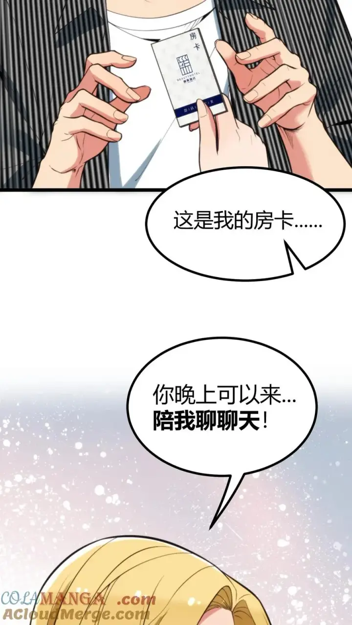 《我有九千万亿舔狗金》第340话 男女混合双打？图21