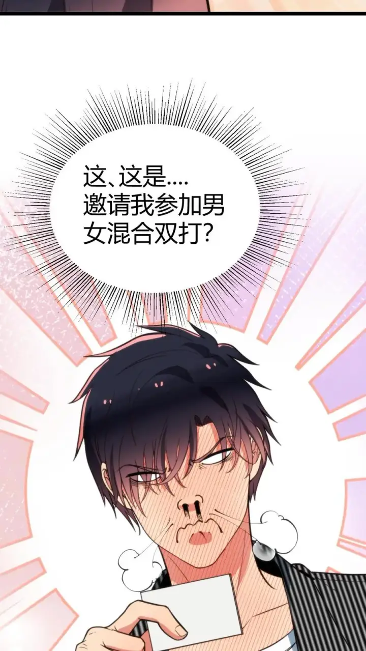 《我有九千万亿舔狗金》第340话 男女混合双打？图24