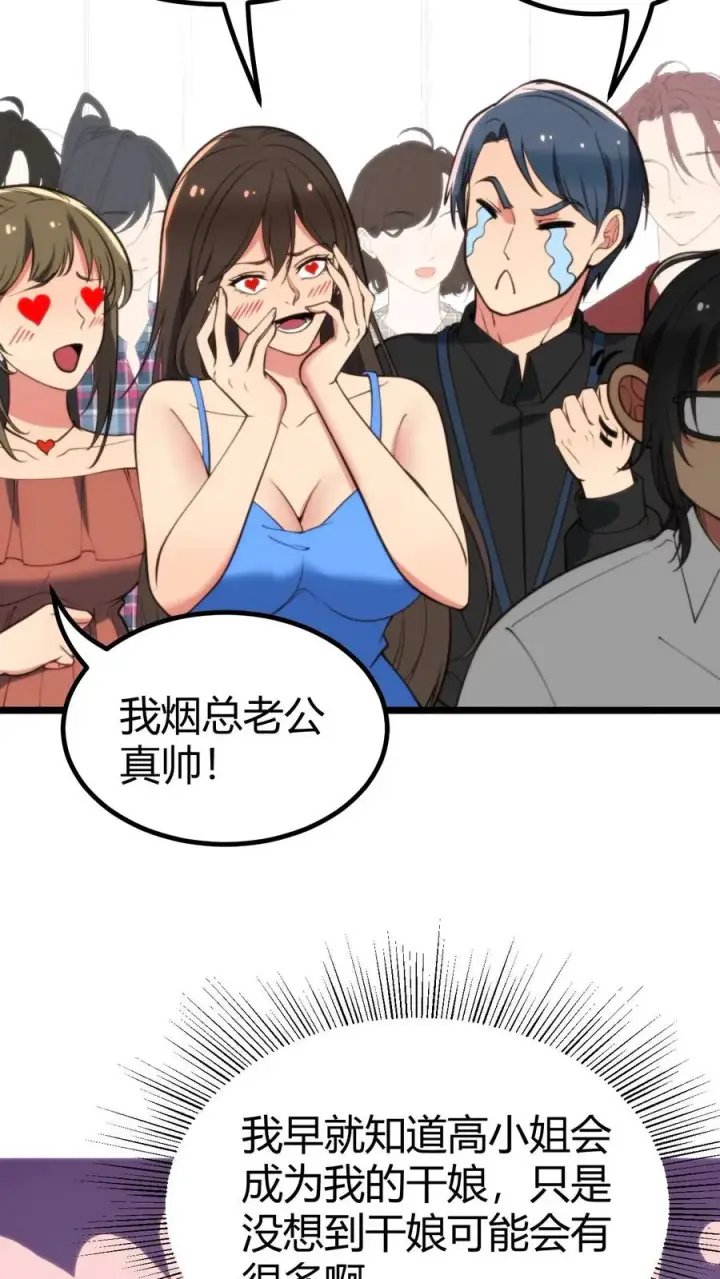 《我有九千万亿舔狗金》第340话 男女混合双打？图26