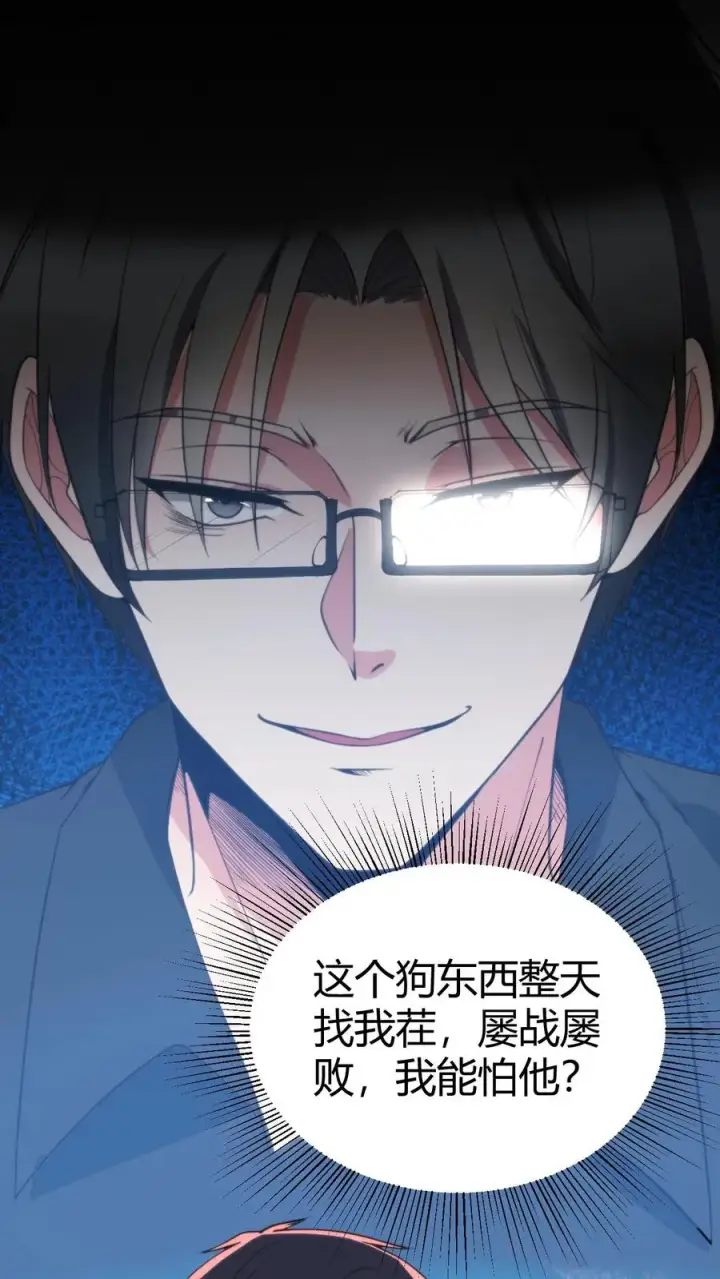 《我有九千万亿舔狗金》第340话 男女混合双打？图4