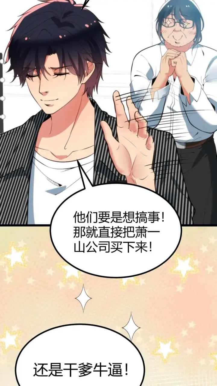 《我有九千万亿舔狗金》第340话 男女混合双打？图6