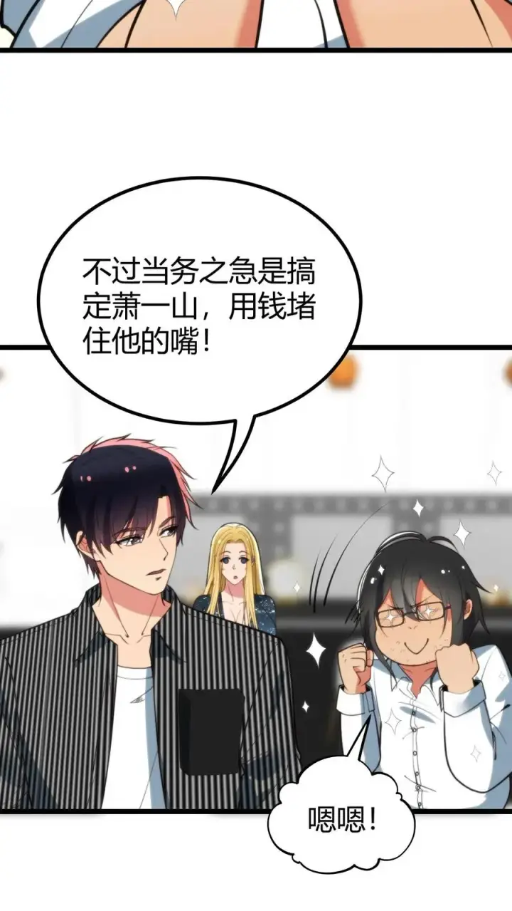 《我有九千万亿舔狗金》第340话 男女混合双打？图8